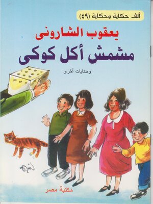 cover image of مشمش أكل كوكى
